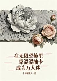 无限恐怖cos