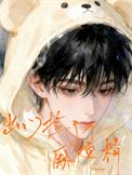 捡到麻烦精漫画