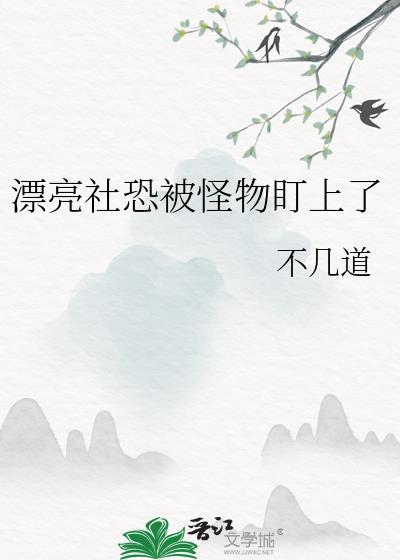 漂亮社恐被daddy掌控后txtai