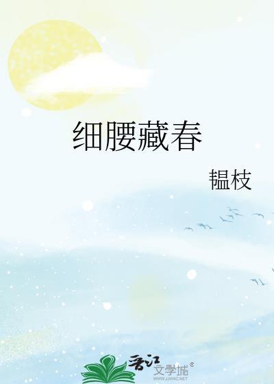 细腰藏春没电皮卡丘