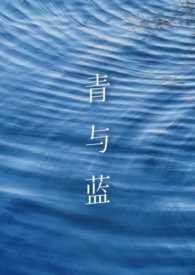 青与蓝正版入口