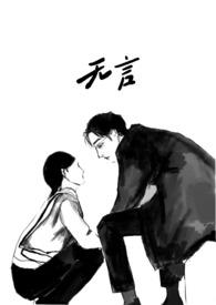 无言bycuijiatxt笔趣阁全文阅读免费