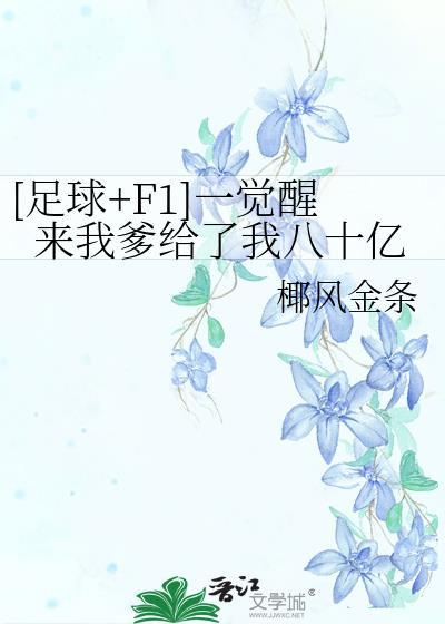 一觉醒来我继承了地球笔趣阁