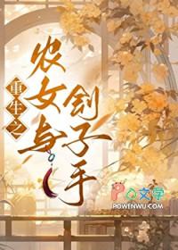 农女与刽子手gl重生