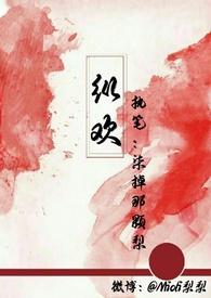 纵欢(现言np)柒掉那颗梨