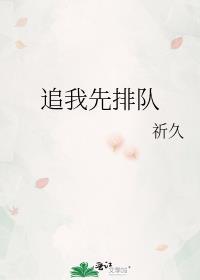 gl追我先排队
