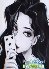 虚假恋爱21章原文