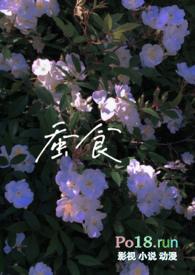蚕食by挽月温乔免费阅读