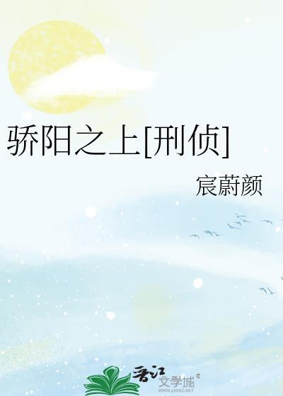 骄阳似我第14集在线播放