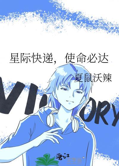 星际快递公司