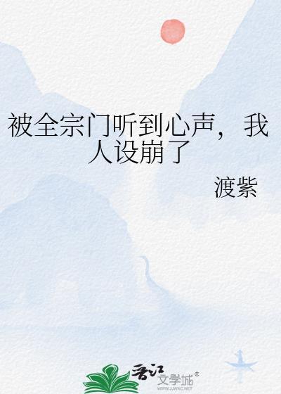 我人设崩了笔趣阁