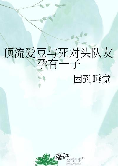 顶流死对头竟然在恋爱三木乃