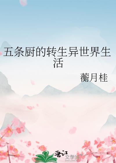 主角变成五条悟的