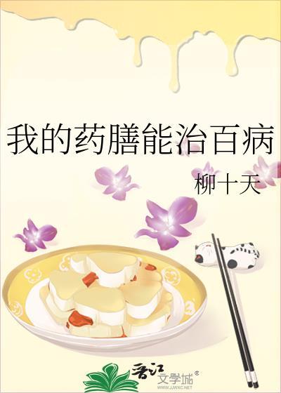 药膳有几大功效