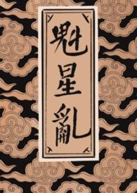 魁星阁网