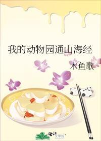 动物园海报