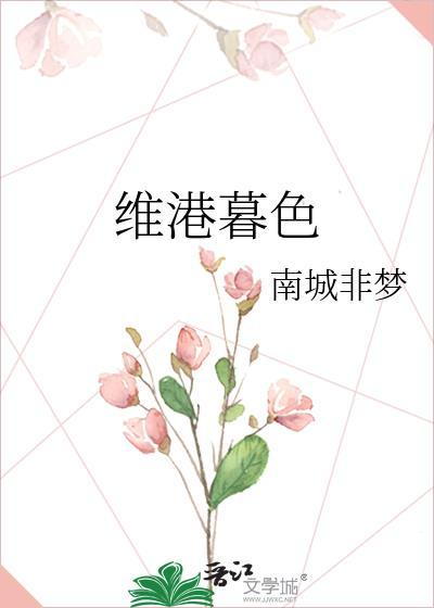 暮色港湾个人主页最新章节更新时间