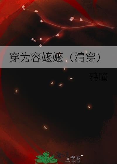 穿为容嬷嬷清穿容意