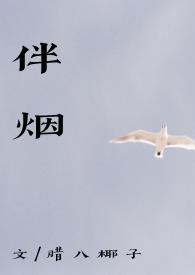 伴烟1v2
