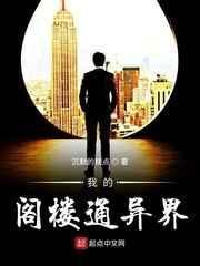 我的阁楼通异界于子晴