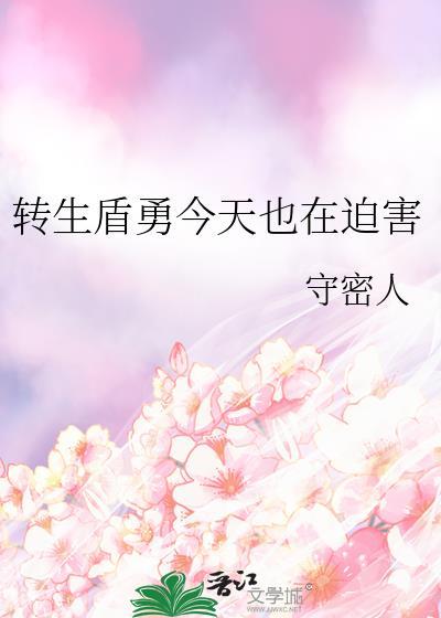 转生带盾重骑士动漫在线观看