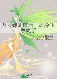高冷仙尊疯了by