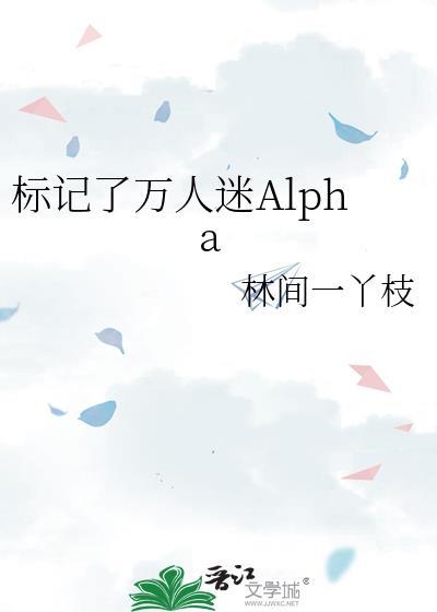 被标记的万人嫌全