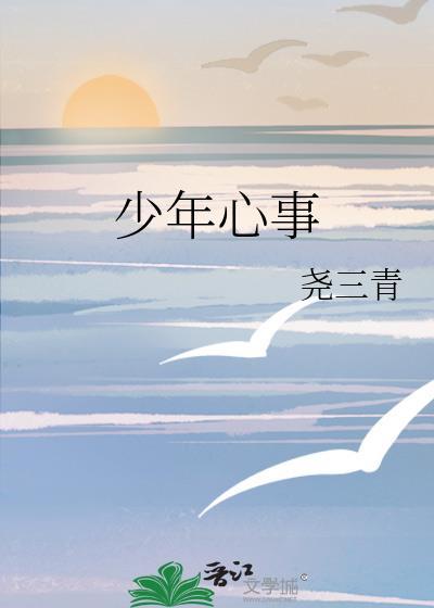 少年心事pepa