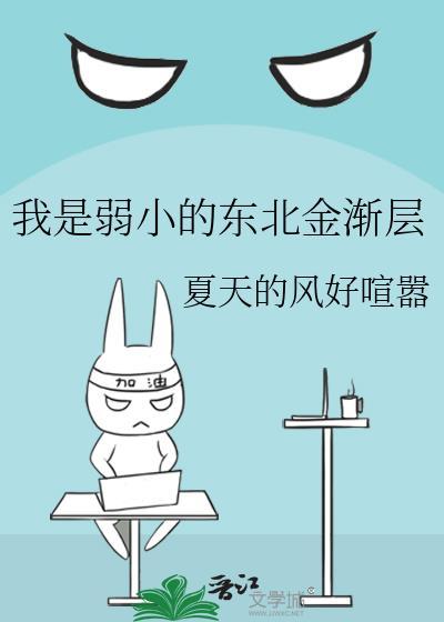 备胎工他不干了山有影
