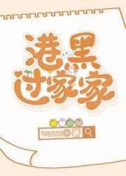 港口mafia过家家 ...