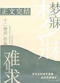 梦寐以求o