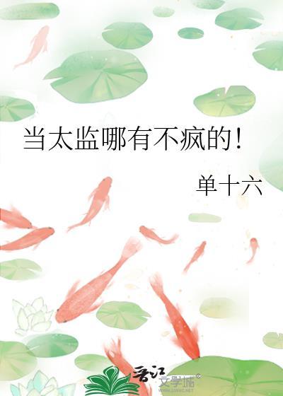 当太监有多痛苦