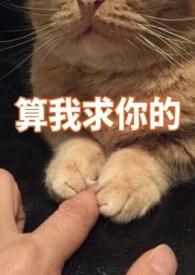 你别黑化了我害怕快穿by妧妧
