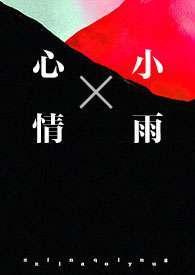 小雨心情好的句子