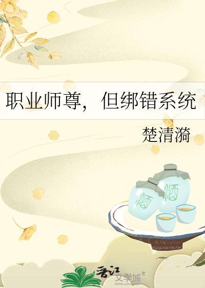 师尊这个职业真高危