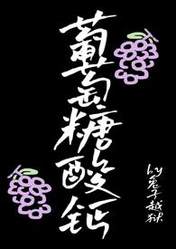 葡萄糖酸钙说明书及用量