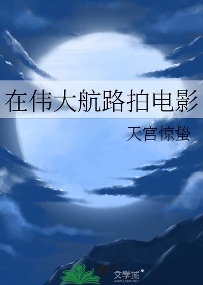 伟大航路男人11