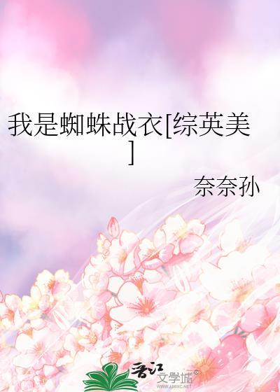 我是蜘蛛入口