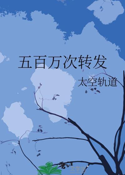 转发500次算什么罪