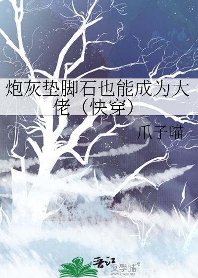 炮灰垫脚石但缺德九零TXT