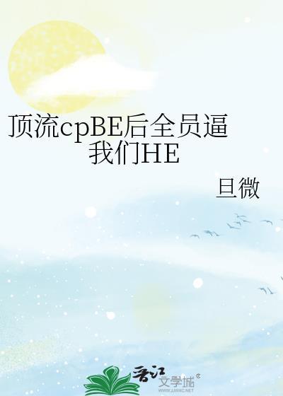 顶流be后在红毯相遇了免费阅读