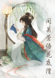 柳色如旧免费阅读