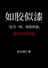 如胶似漆高情商下一句