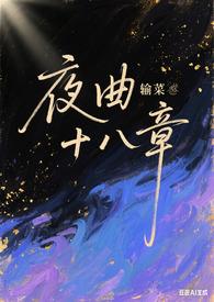 夜曲ai