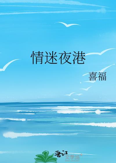 情迷夜短剧免费播放