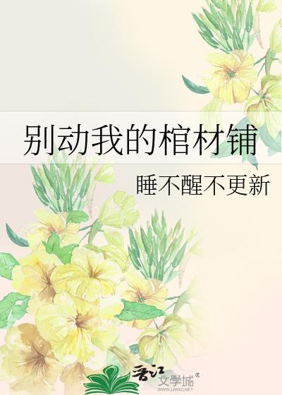 别动我的房子短剧全集免费观看最新