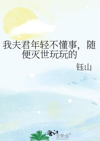 笔趣阁我夫君不可能