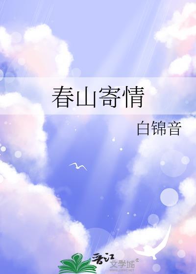 春山j