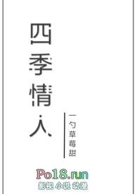 四季情剧情