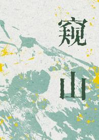 窥浑